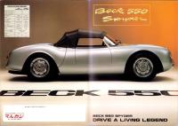 （車カタログ）ベック550スパイダー