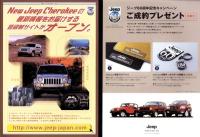 （車カタログ）クライスラー/ジープ　総合カタログ 2001 -平成12年-