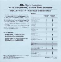 （車カタログ）アルファ・ロメオ　-アルファ スポーツワゴン-　平成12年