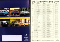 （車カタログ）ルノー　総合カタログ　-平成11年-