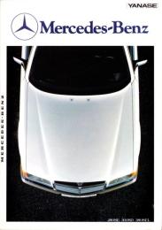 （車カタログ）メルセデス・ベンツ　-280SE、300SD、380SEL-