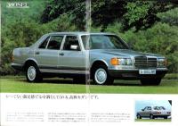 （車カタログ）メルセデス・ベンツ　-280SE、300SD、380SEL-
