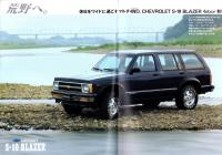 （車カタログ）シボレー S-10 ブレーザー 1991　-平成3年-