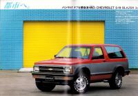 （車カタログ）シボレー S-10 ブレーザー 1991　-平成3年-