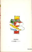 ㊙日本の春歌　-日本替歌大賞受賞-
