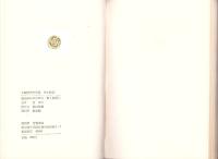 花と蛇　不揃10冊一括（全11冊内7巻欠）-SM耽美文学-