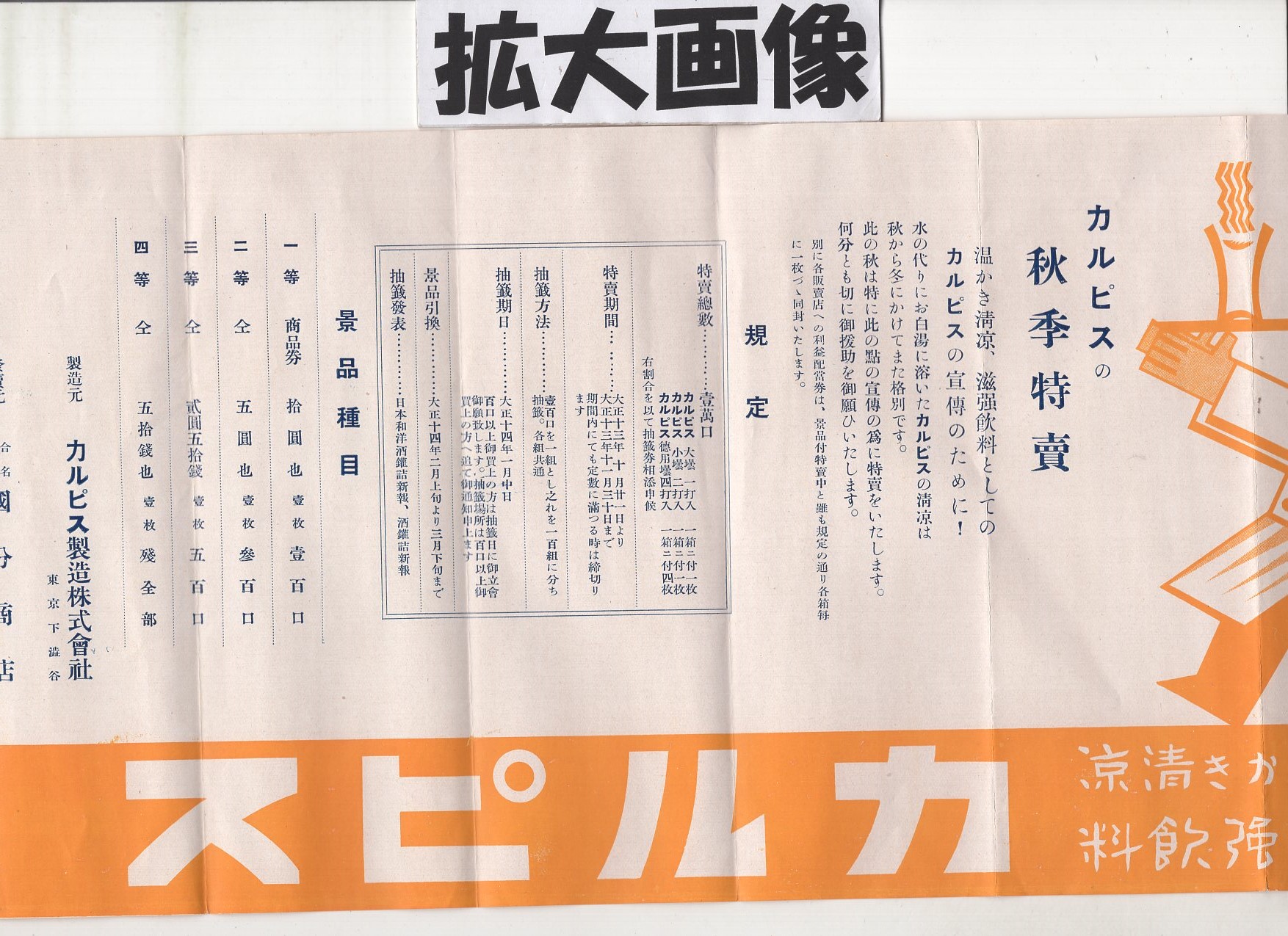 カルピスの秋季特売 チラシ 古本 中古本 古書籍の通販は 日本の古本屋 日本の古本屋