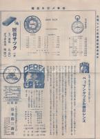 谷本メガネ商報　昭和2年12月　(大阪市)