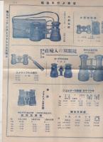 谷本メガネ商報　昭和2年12月　(大阪市)