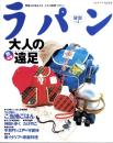 ラパン　4号　-平成8年5月-