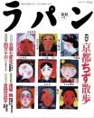 ラパン　5号　-平成9年3月-