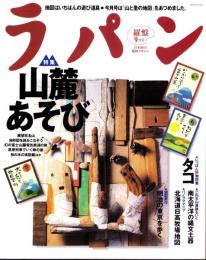 ラパン　平成9年9月号
