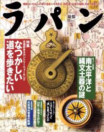 ラパン　平成9年11月号