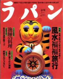 ラパン　平成10年1月号