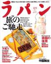 ラパン　平成10年3月号