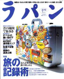 ラパン　平成10年5月号