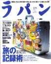 ラパン　平成10年5月号