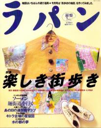 ラパン　平成10年7月号