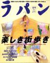 ラパン　平成10年7月号