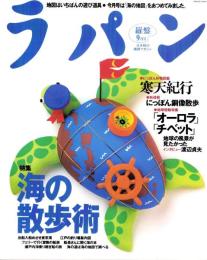 ラパン　平成10年9月号