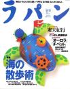 ラパン　平成10年9月号