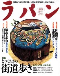 ラパン　平成10年11月号