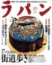 ラパン　平成10年11月号