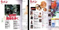 ラパン　平成11年1月号　表紙画・峰岸達