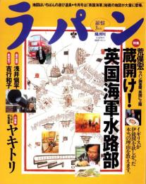 ラパン　平成11年3月号