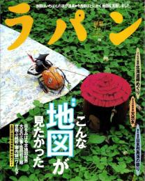 ラパン　平成11年7月号