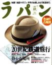 ラパン　平成11年秋号　-平成11年10月-