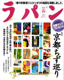 ラパン　平成12年春号　-平成12年4月-