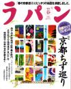 ラパン　平成12年春号　-平成12年4月-