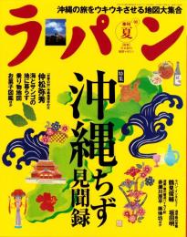 ラパン　平成12年夏号　-平成12年7月-