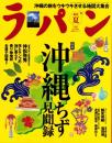 ラパン　平成12年夏号　-平成12年7月-