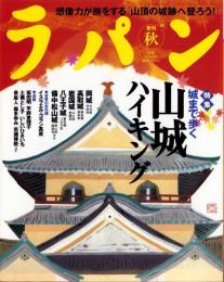 ラパン　平成12年秋号　-平成12年10月号-