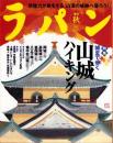 ラパン　平成12年秋号　-平成12年10月号-