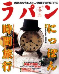 ラパン　平成12年冬号　-平成12年1月-
