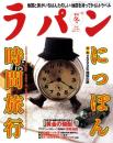 ラパン　平成12年冬号　-平成12年1月-