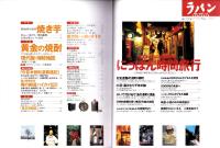 ラパン　平成12年冬号　-平成12年1月-