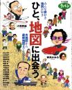 ラパン　平成12年冬号別冊　-ひと、地図に出会う　古地図から最新地図まで大集合！-