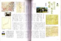 ラパン　平成12年冬号別冊　-ひと、地図に出会う　古地図から最新地図まで大集合！-