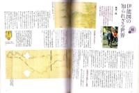 ラパン　平成12年冬号別冊　-ひと、地図に出会う　古地図から最新地図まで大集合！-