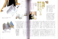 ラパン　平成12年冬号別冊　-ひと、地図に出会う　古地図から最新地図まで大集合！-