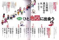 ラパン　平成12年冬号別冊　-ひと、地図に出会う　古地図から最新地図まで大集合！-