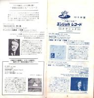 （レコード月報）エンジェルレコード/キャピトルレコード　-マンスリー サプリメント-　昭和32年12月号