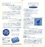 （レコード月報）エンジェルレコード/キャピトルレコード　-マンスリー サプリメント-　昭和32年12月号