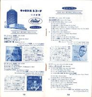 （レコード月報）エンジェルレコード/キャピトルレコード　-マンスリー サプリメント-　昭和32年12月号