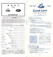 （レコード月報）エンジェルレコード/キャピトルレコード　-マンスリー サプリメント-　昭和33年1月号