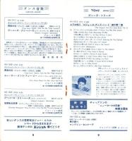 （レコード月報）エンジェルレコード/キャピトルレコード　-マンスリー サプリメント-　昭和33年1月号